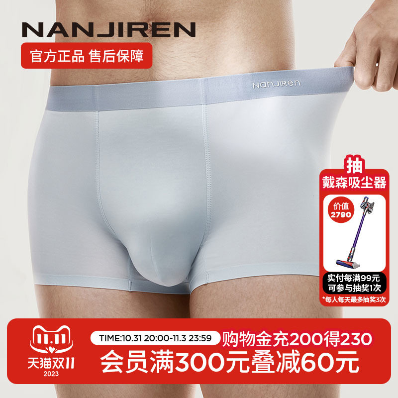 南极人冰丝男士内裤男生款四角短裤无痕大码平角裤头青少年夏季DE属于什么档次？