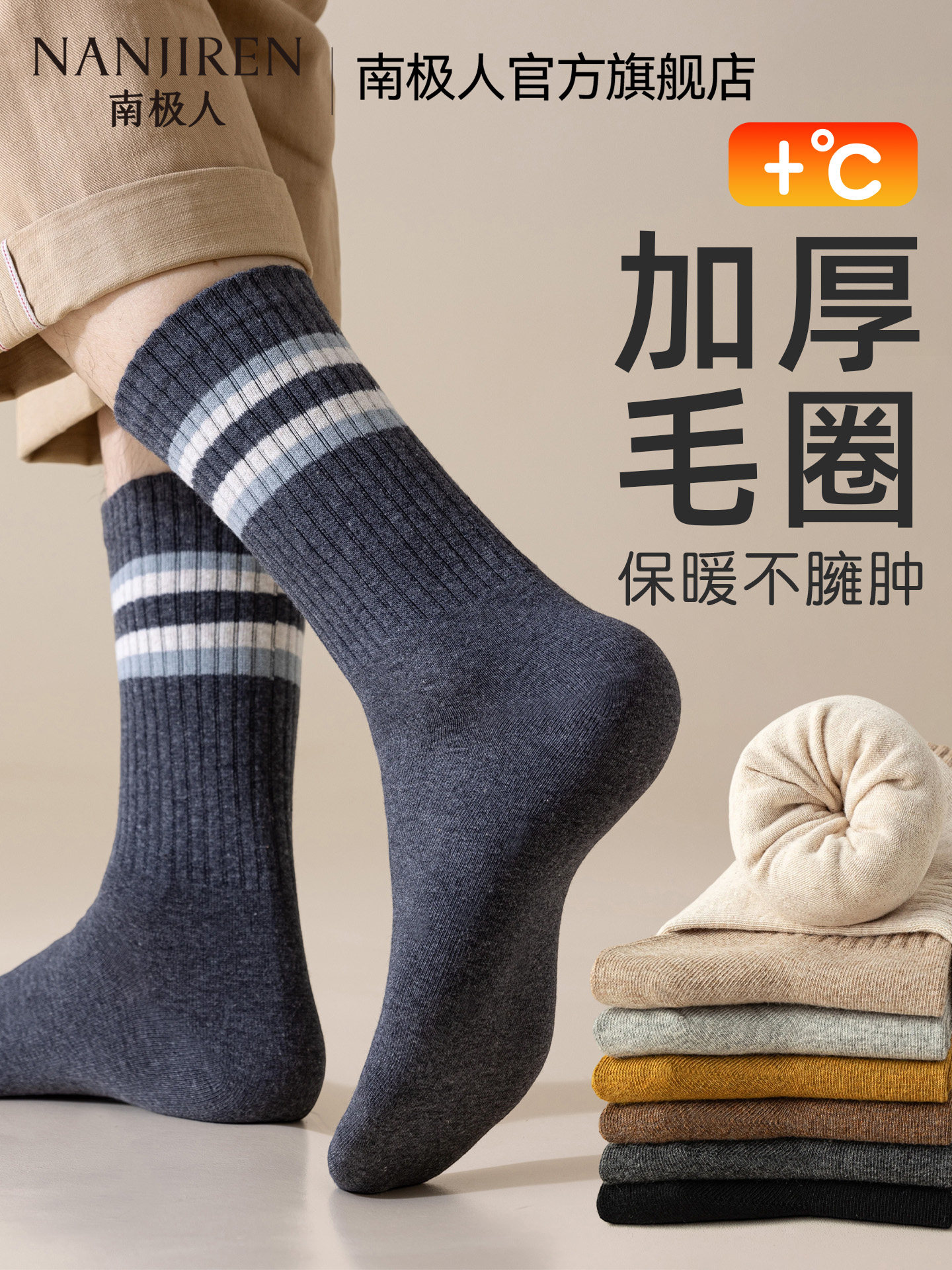 南极人毛圈厚袜子男士秋冬款加厚发热保暖中长筒棉袜男款运动防臭
