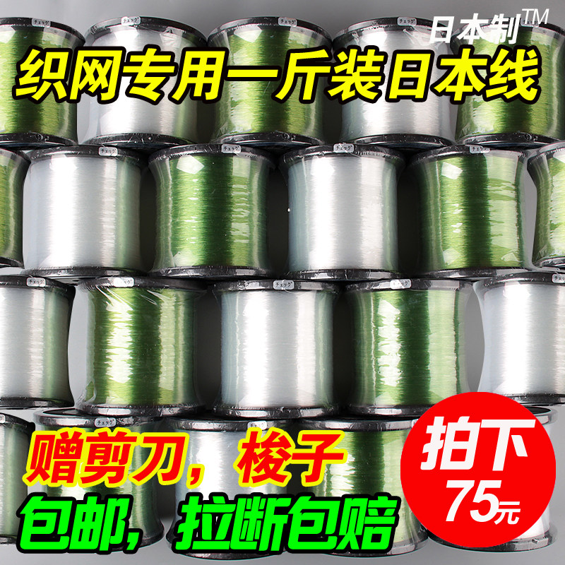 日本进口原丝一斤装织网线海钓线0.18-0.30mm胶丝线单丝线渔网线