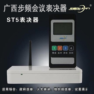 调试免费送货上门 广西步频无线表决器ST5型会议表决器设备包安装