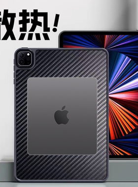 平板iPad保护壳碳纤维纹理大镂空2024款11寸Pro游戏吃鸡电竞散热器磁吸套12.9寸全包亚克力二合一半导体制冷