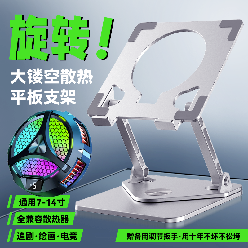 iokex旋转款】平板iPad散热支架