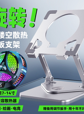 【旋转款】平板iPad Pro散热支架游戏吃鸡电竞通用增高金属大镂空