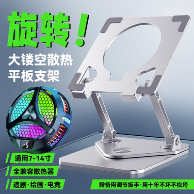 iokex旋转款】平板iPad散热支架