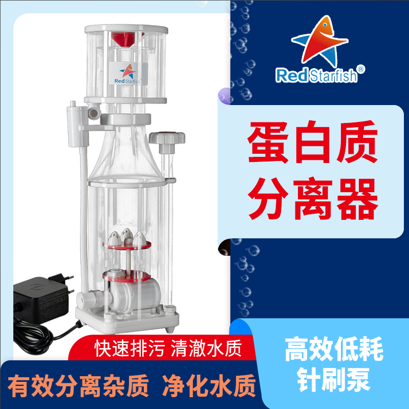 蛋白质分离器RSN100130
