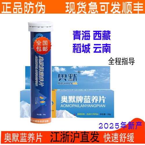 奥默蓝养片40片高原安全旅行