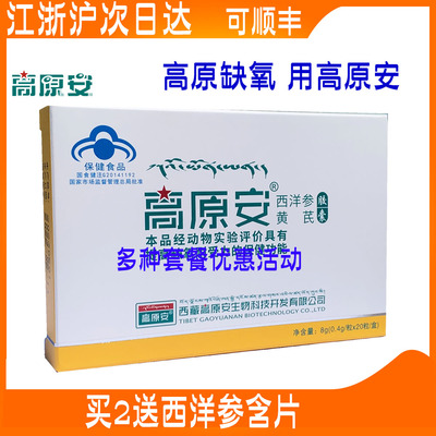 正品高原安胶囊高原反应缺氧