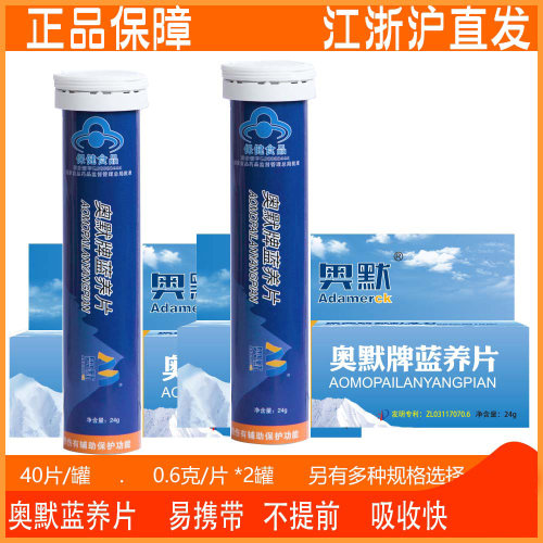 奥默蓝养片携氧片西藏高原反应