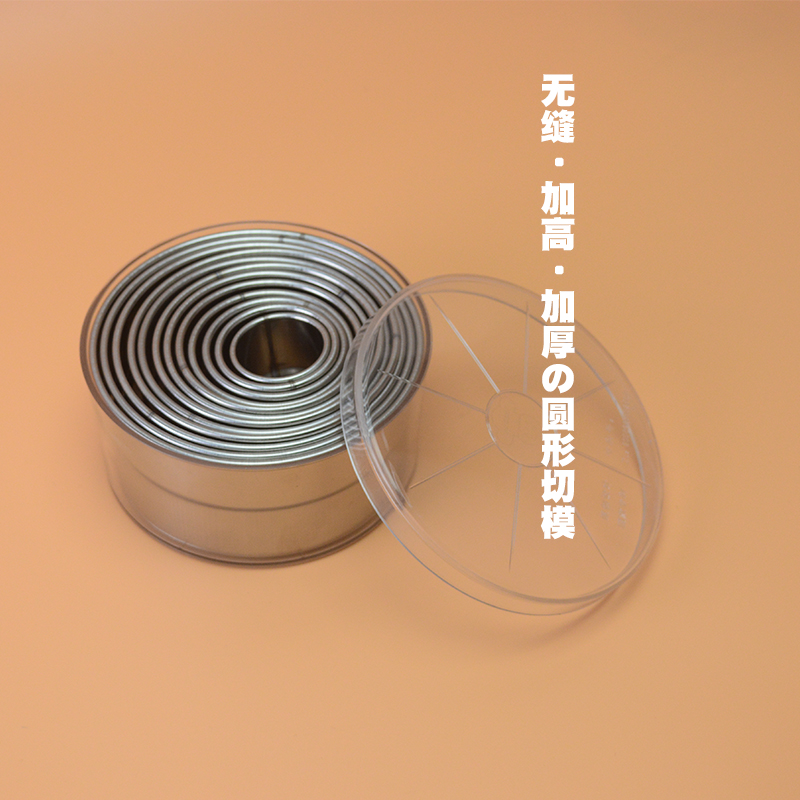 圆形切模慕斯蛋糕水果蛋挞不锈钢