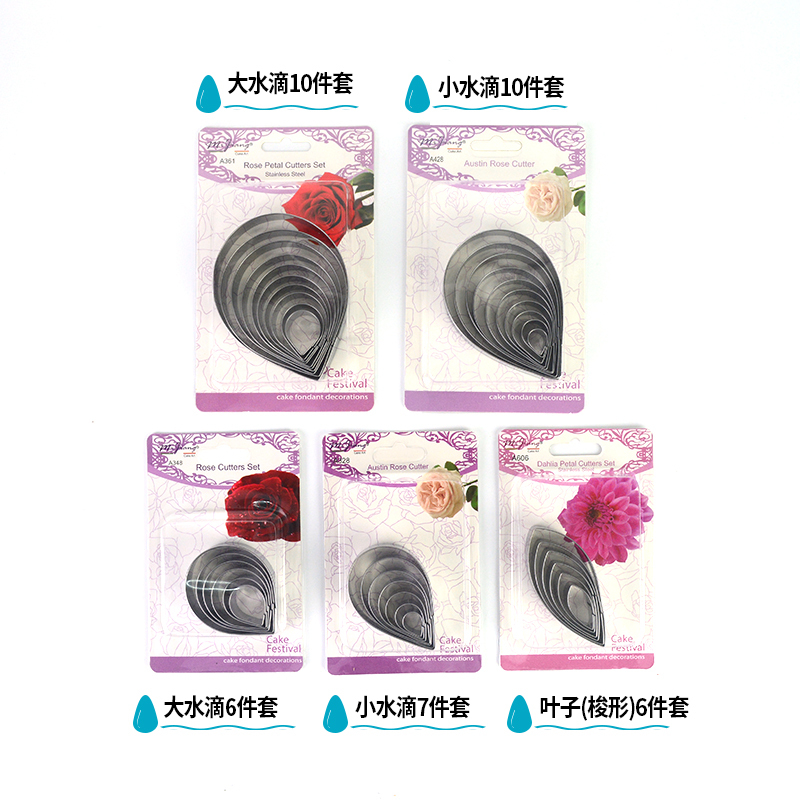 水滴翻糖不锈钢切模具叶子婚礼庆玫瑰花茶花芙蓉花瓣水滴霜糖切模