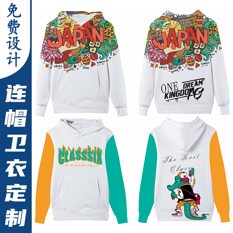 定制卫衣印字logo团队聚会班服长袖工作服外套团建工装diy连帽衫