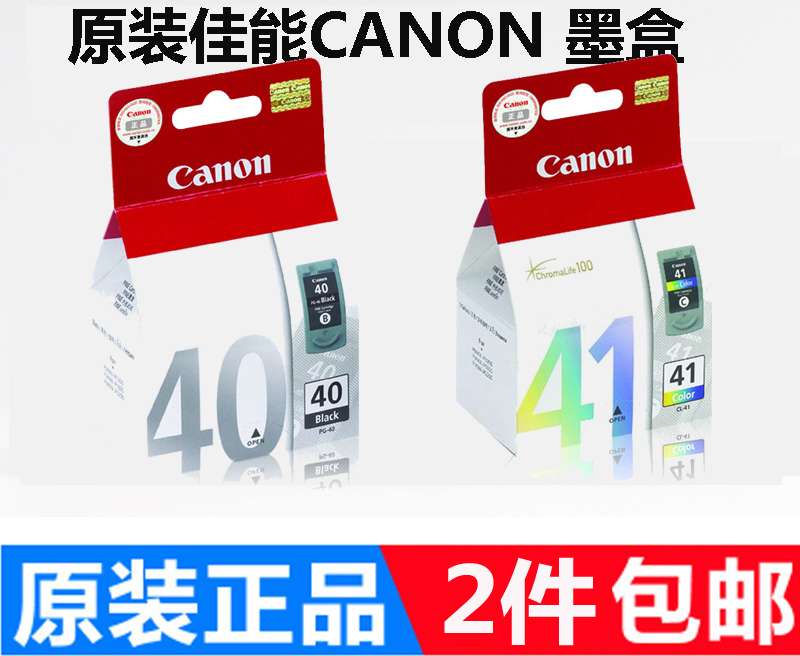 原装佳能PG40 CL-41 ip1180 MX308 318 MP198  ip1600 JX200墨盒