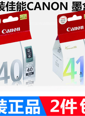 原装佳能PG40 CL-41 ip1180 MX308 318 MP198  ip1600 JX200墨盒