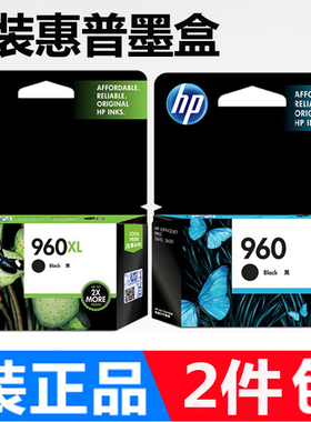 原装惠普HP960墨盒960XL黑色HPOfficeJet Pro3610 3620打印机墨盒
