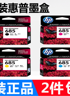 原装惠普HP685墨盒HPdeskjet6525 4625 5525 3525 4615打印机墨盒