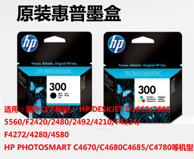 原装惠普HP300XL墨盒HPdeskjet D1660 2560 2660 F2420 2480 2492