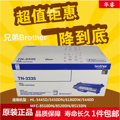 原装兄弟TN3335粉盒DR3350硒鼓HL5445D 5450DN 6180DW MFC-8510DN