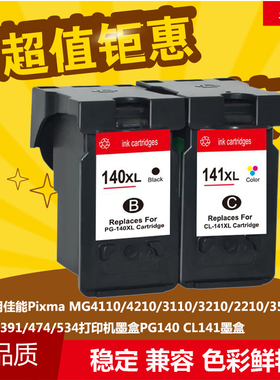 华睿佳能PG-140 CL-141墨盒CANON MG2580 MG2400 MX395 375 MX435
