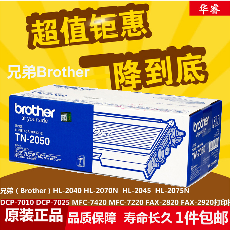 原装Brother兄弟TN-2050碳粉盒7420 7010 2920 2070N粉仓FAX-2820