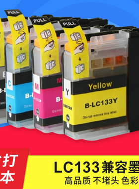 华睿Brother兄弟J4110DW墨盒J870DW J4510DW J4710DW LC133墨水盒