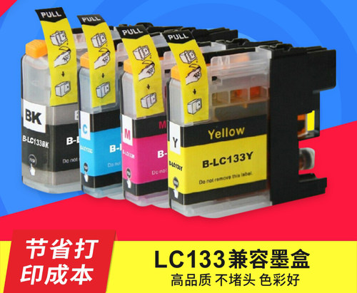 华睿Brother兄弟J4110DW墨盒J870DW J4510DW J4710DW LC133墨水盒