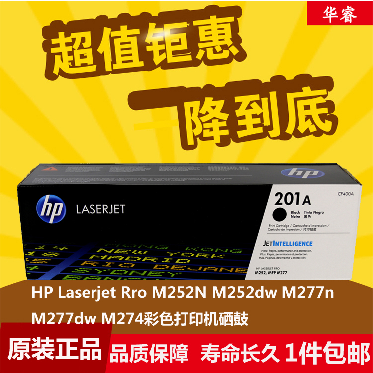 HP惠普原装201A硒鼓黑色CF400A粉盒CF401A M252n 252dw M274n硒鼓