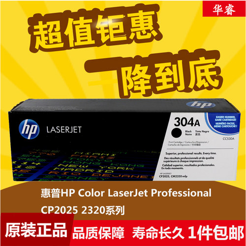 原装HP惠普304A硒鼓CC530A墨粉盒CP2025 2025n 2025dn CM2320黑彩