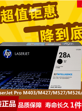 原装惠普HP28A硒鼓M403D M403N 403DN M427DW M427FDN CF228A粉盒
