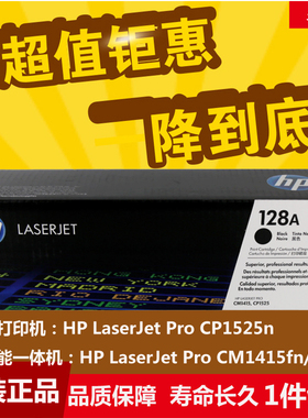 原装惠普CE320A硒鼓HP128A黑色CP1525n CM1415fnw CM1415FN打印机
