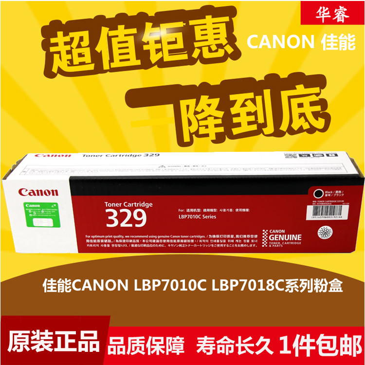 佳能黑色硒鼓粉盒