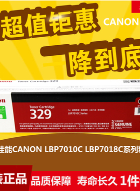 原装佳能CRG-329BK硒鼓粉盒墨粉盒黑色CANON LBP 7010C 7018C硒鼓