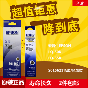 55K色带架碳墨带 50K色带S015621含芯色带框lq EPSON原装 爱普生LQ