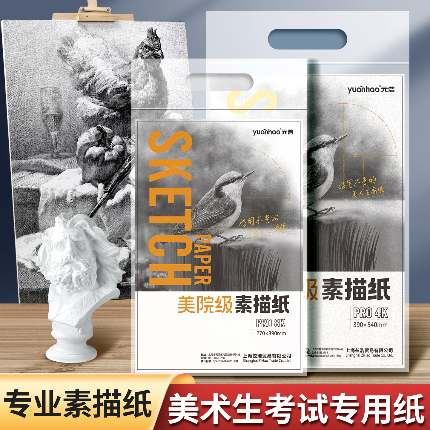 美术生绘画专用8k专业素描纸加厚图片