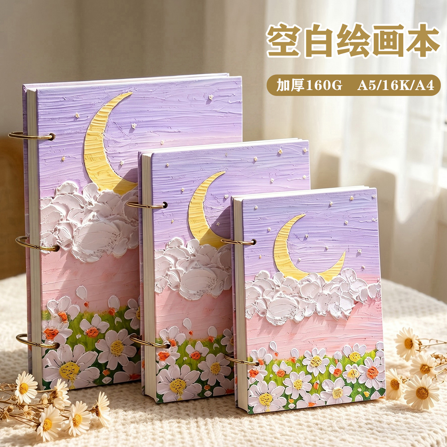 A4加厚160G空白绘画小学生美术本图片