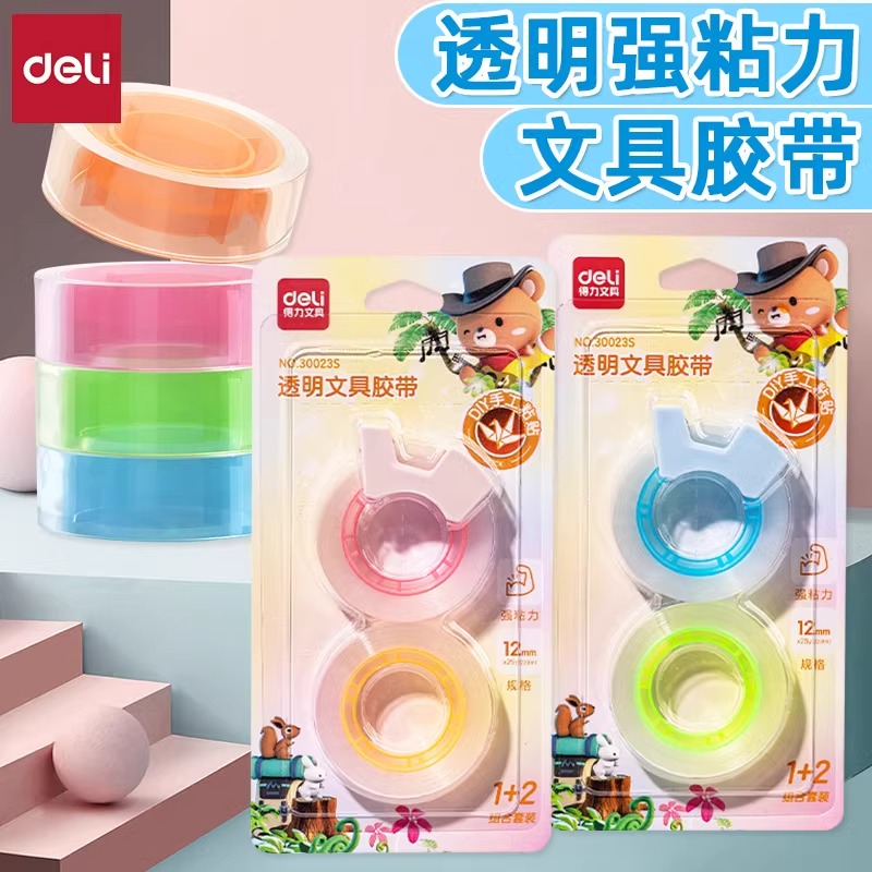 得力透明胶带学生手工手账专用彩色无痕胶初中生错题免抄高粘度可手撕单面胶幼儿园封箱胶儿童便利贴粘贴胶