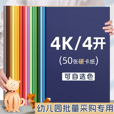 4K彩色卡纸硬200g加厚幼儿园环创