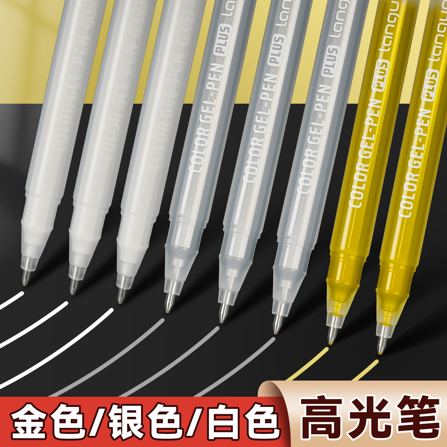 金色高光笔美术白色描边笔银色笔