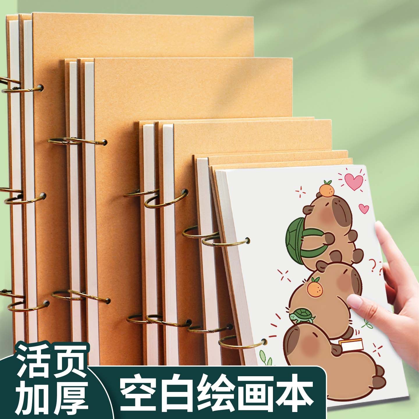 活页空白绘画本加厚儿童画画本子