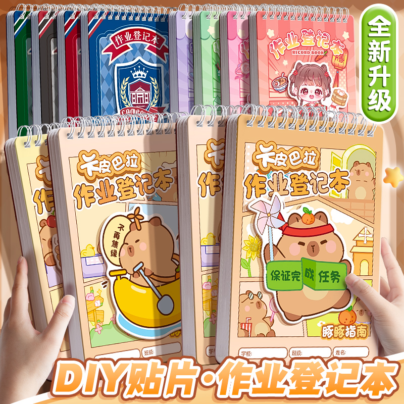 家庭作业登记本小学生线圈记录本