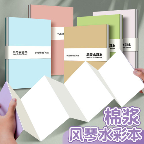 风琴折页本水彩本画本全棉手帐本棉浆细纹水彩纸空白明信片300g随身旅行绘画本便携式32K加厚美术生专用写生