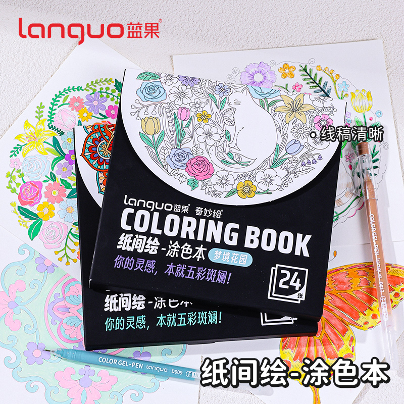 蓝果涂色本儿童线稿图案涂鸦本