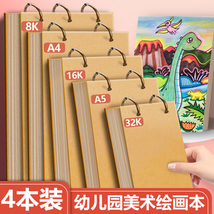 元浩儿童美术绘画本幼儿园专用A5表征记录本32k游戏计划本a4加厚不透色小学生空白涂鸦画画本子16k活页素描本