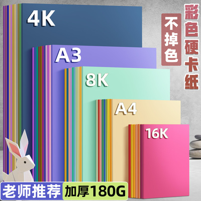 不掉色加厚彩色加厚手工硬卡纸