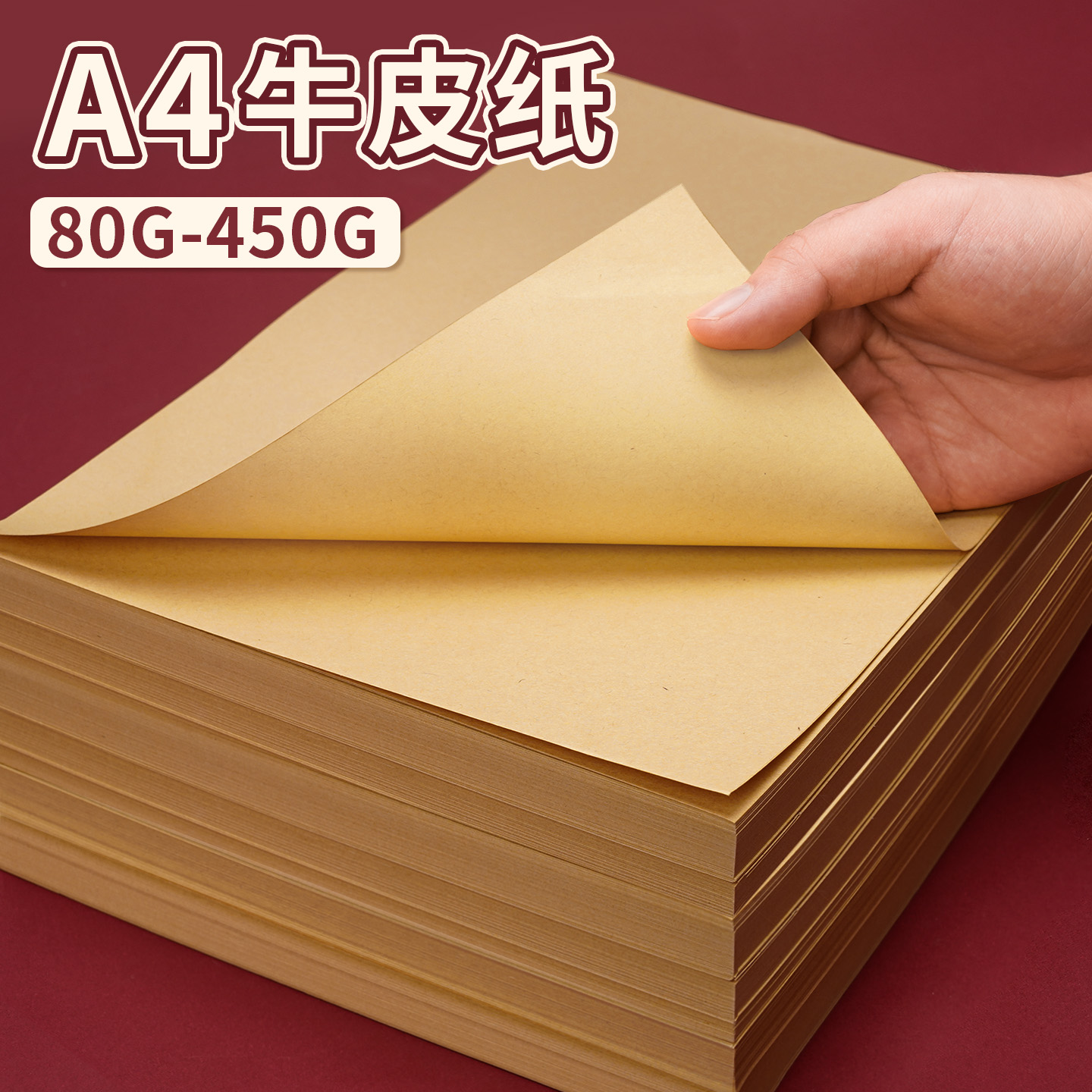 元浩A4牛皮纸原木浆双面可打印