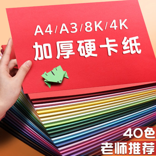 元浩幼儿园彩色手工硬卡纸加厚