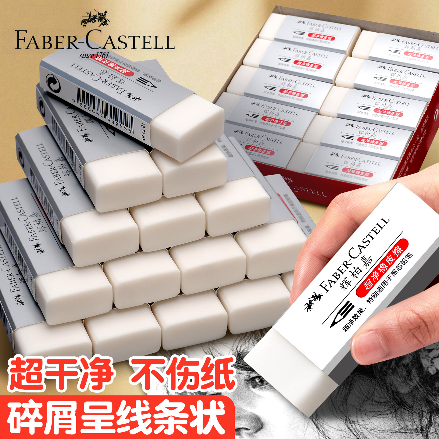 辉柏嘉橡皮檫美术生素描绘画高光