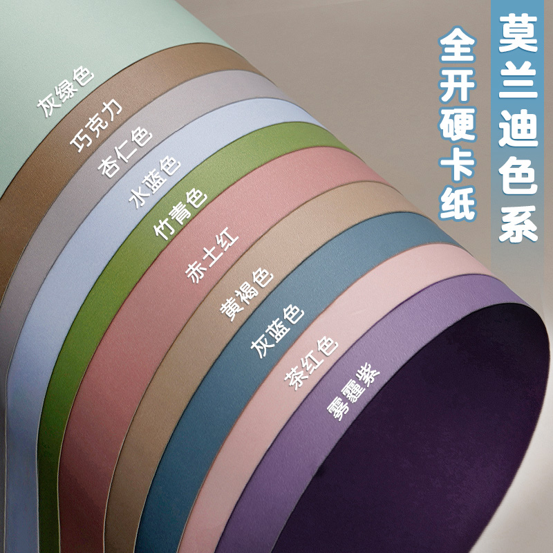 元浩莫兰迪色系卡纸硬手工彩色纸