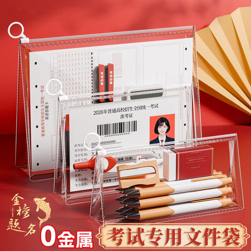 0金属考试专用透明文件袋手提袋