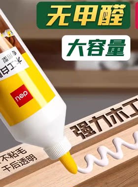 得力木工胶大瓶强力胶木制品专用