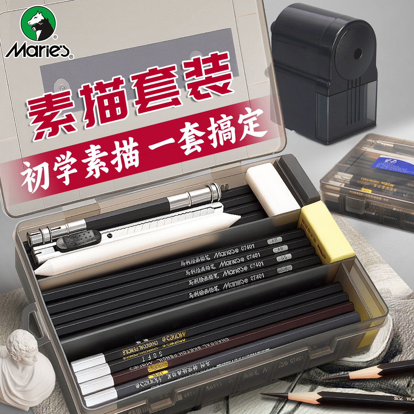 马利炭笔美术生素描绘画专用套装